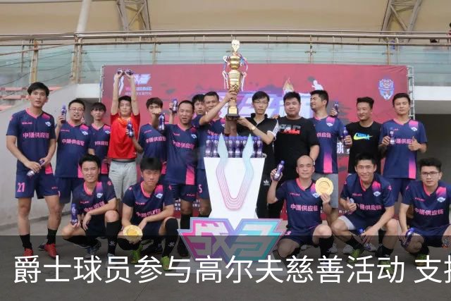爵士球员参与高尔夫慈善活动 支持哈迪基金会